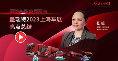 盖瑞特2023上海车展亮点总结